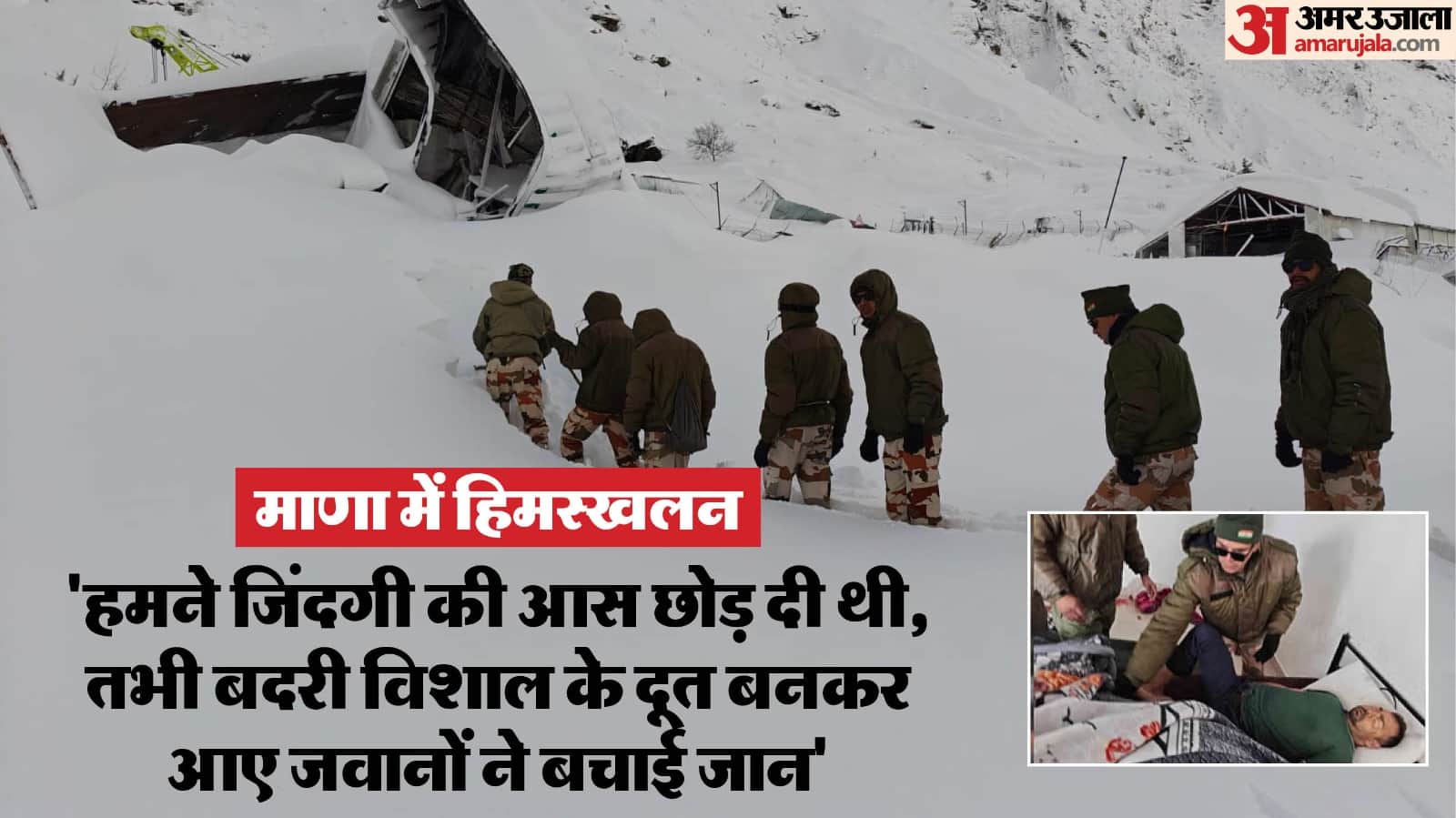 Chamoli Avalanche Worker Anil says soldiers who came as messengers of Badri Vishal saved his life
