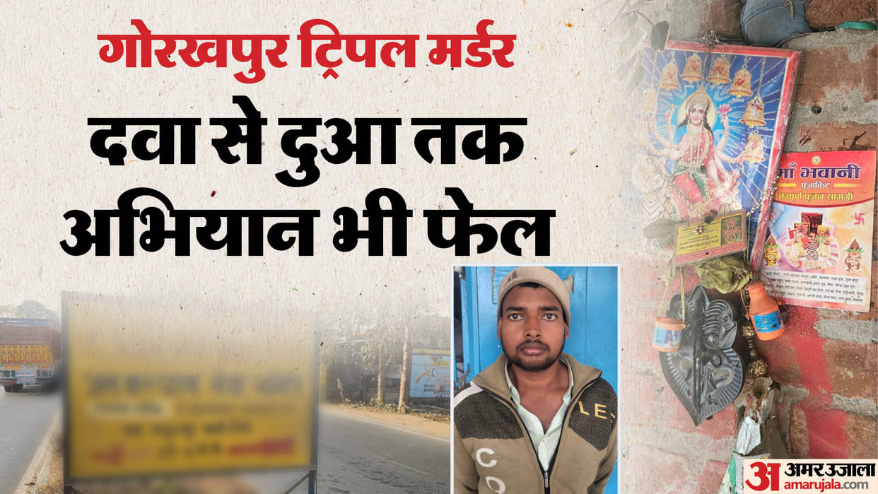 Gorakhpur Triple Murder Case: Ghosts and Spirits Problem for Mental Illness, Many Families Getting Trapped