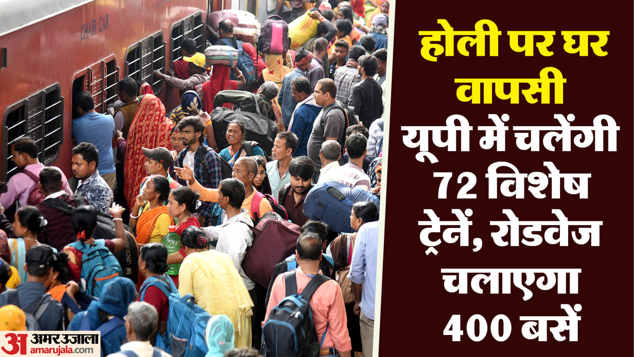 UP: 72 special trains will make it easier to return home on Holi, Roadways will run 400 additional buses from