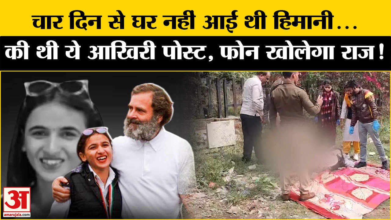 हिमानी नरवाल केस