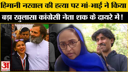 Himani Narwal Case: Sensational revelation of Himani's mother and brother on Rohtak suitcase case, these peopl