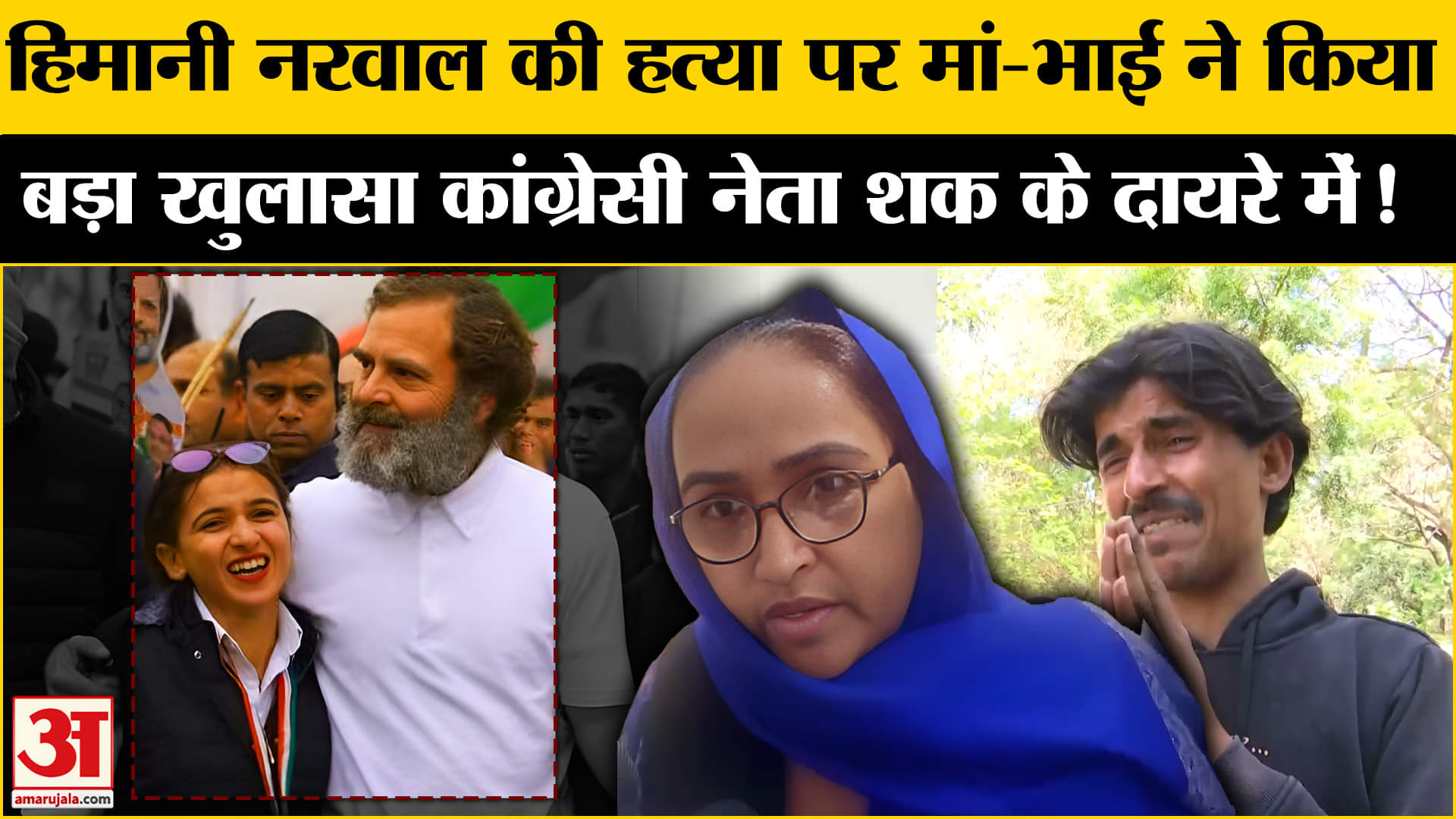 Himani Narwal Case: रोहतक सूटकेस कांड पर हिमानी की मां- भाई का सनसनीखेज खुलासा, शक दायरे में ये लोग