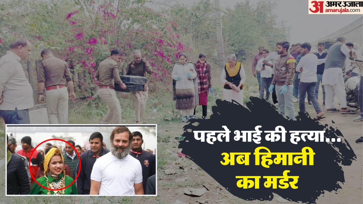 Congress Leader Himani Narwal Murder Body Found in Suitcase Police Investigation News in Hindi
