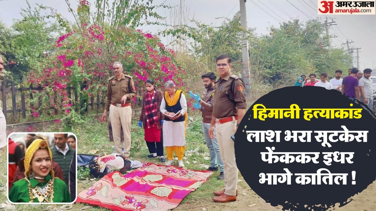 Himani Narwal Murder Case Police is searching CCTV cameras in search of murder accused