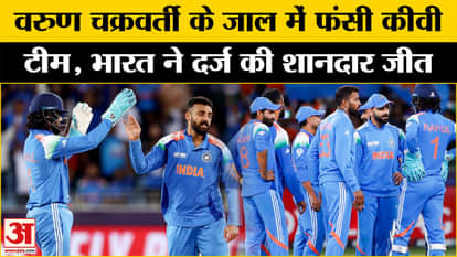 IND vs NZ: Indian team defeated New Zealand by 44 runs, Varun Chakraborty did wonders