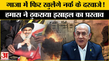 Israel-Hamas ceasefire: Israel's proposal rejected by Hamas, know what is the matter?