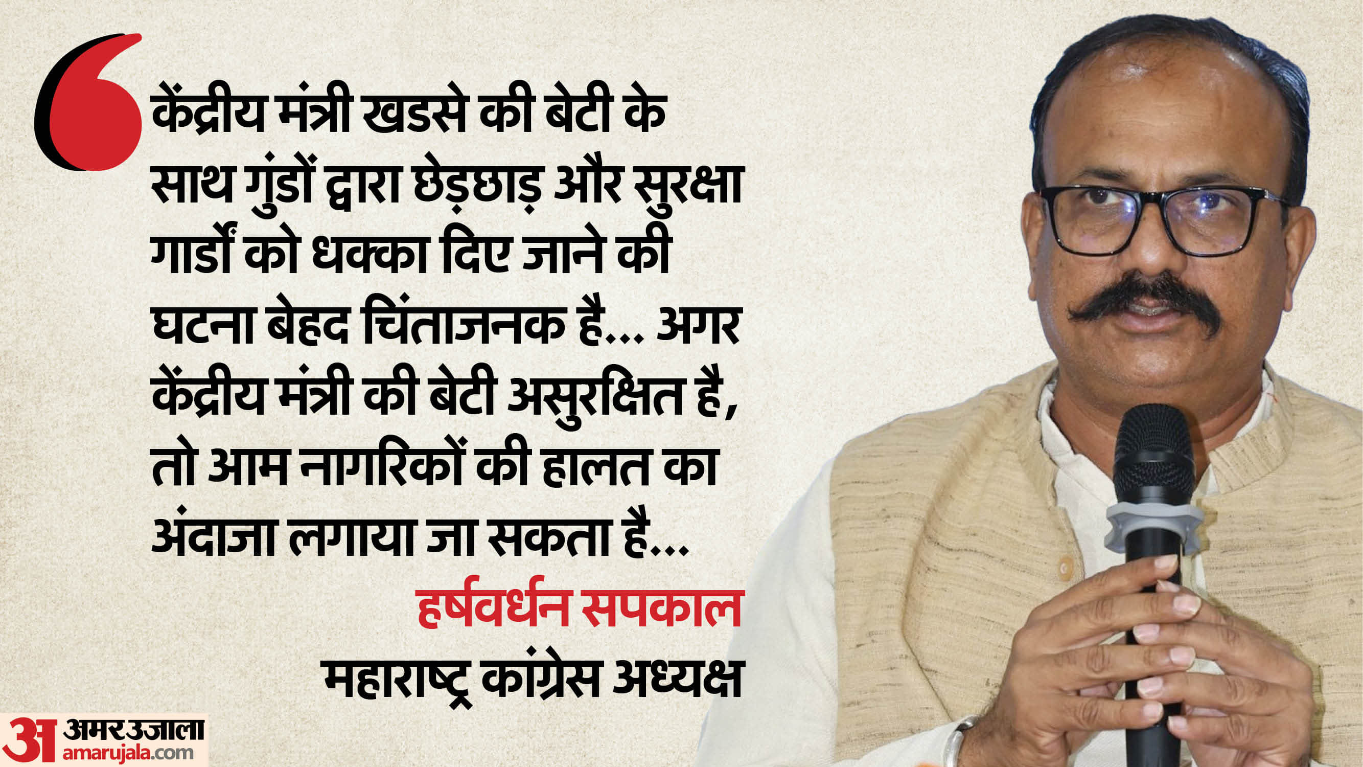 Jalgaon Harassment MoS Khadse Daughter Case Maharashtra Congress vs BJP led Mahayuti news updates in hindi