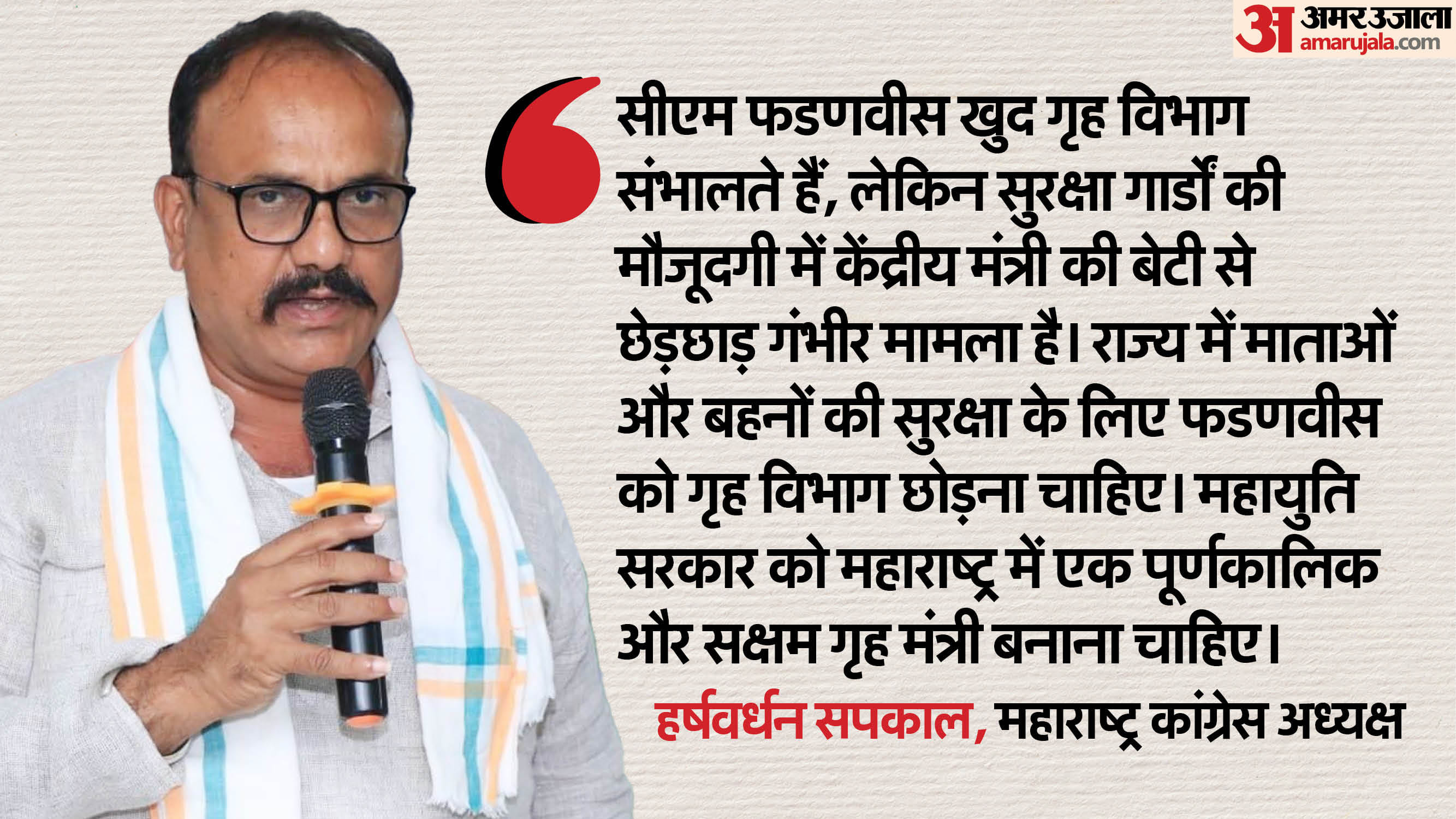 Jalgaon Harassment MoS Khadse Daughter Case Maharashtra Congress vs BJP led Mahayuti news updates in hindi