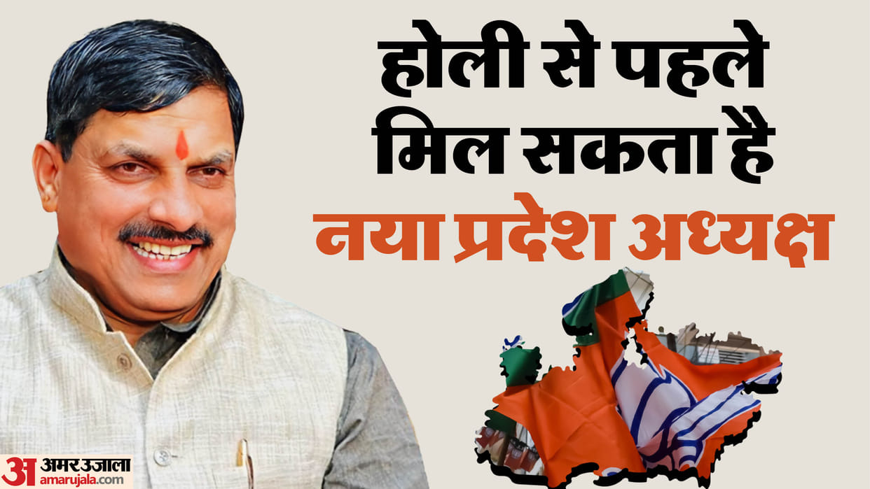MP Politics:  Madhya Pradesh BJP may get a new president before Holi news in hindi