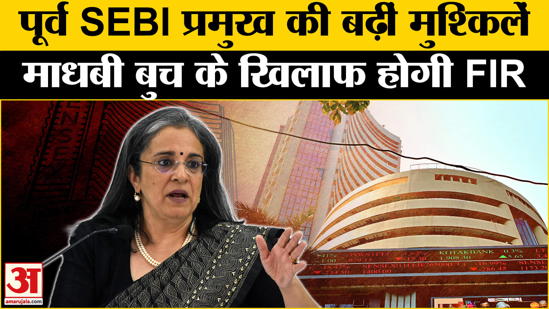 माधवी पुरी बुच