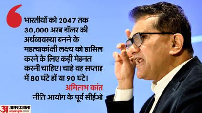 नीति आयोग के पूर्व सीईओ अमिताभ कांत