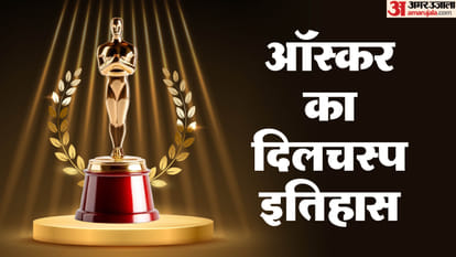 'ऑस्कर अवॉर्ड' का इतिहास