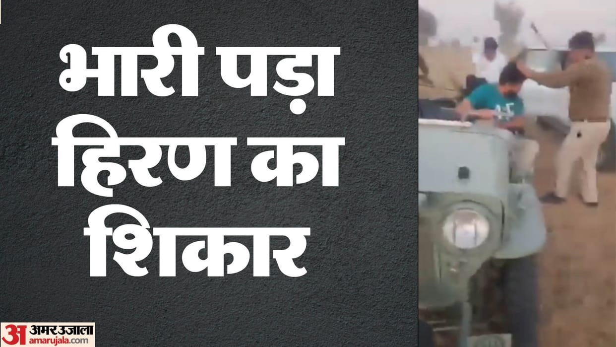 Bikaner: Had come to hunt deer, villager and police laid siege and caught them, strict action will be taken
