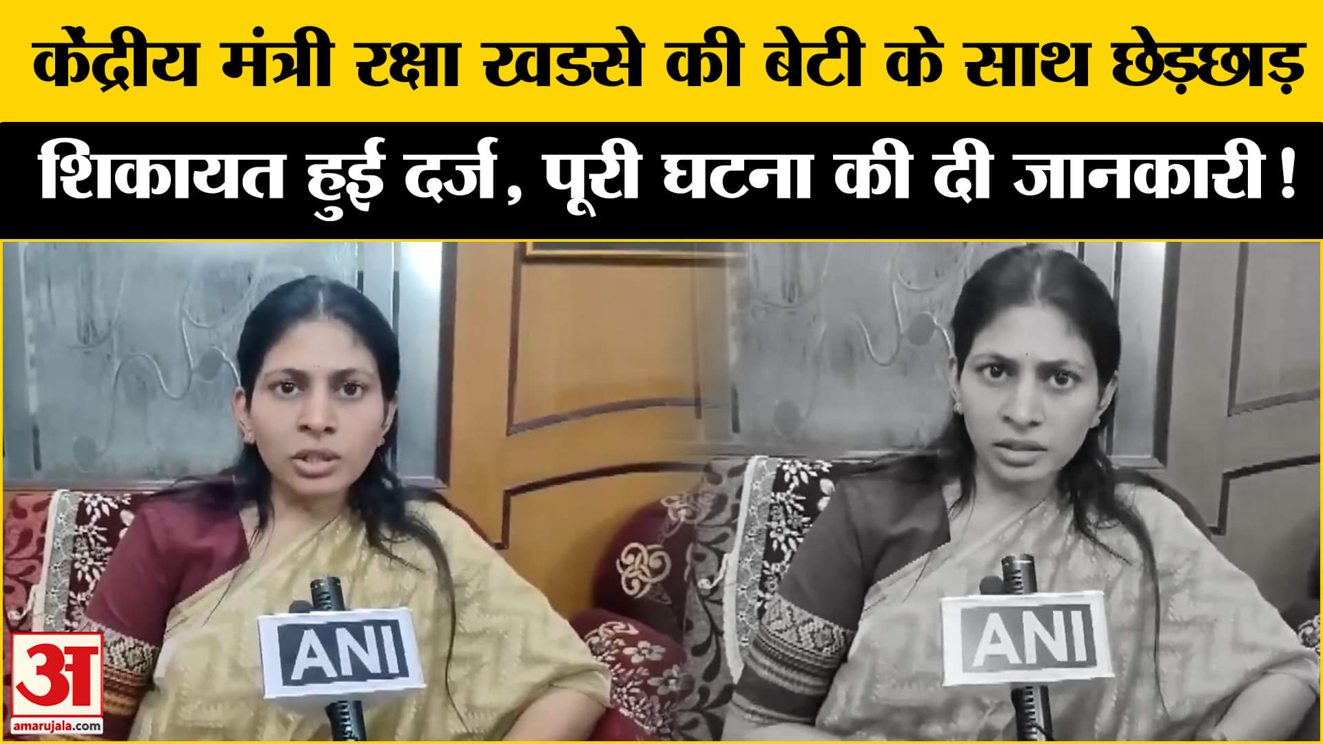 Raksha Khadse Daughter molestation Case: केंद्रीय मंत्री रक्षा खडसे की बेटी के साथ छेड़छाड़ मचा बवाल