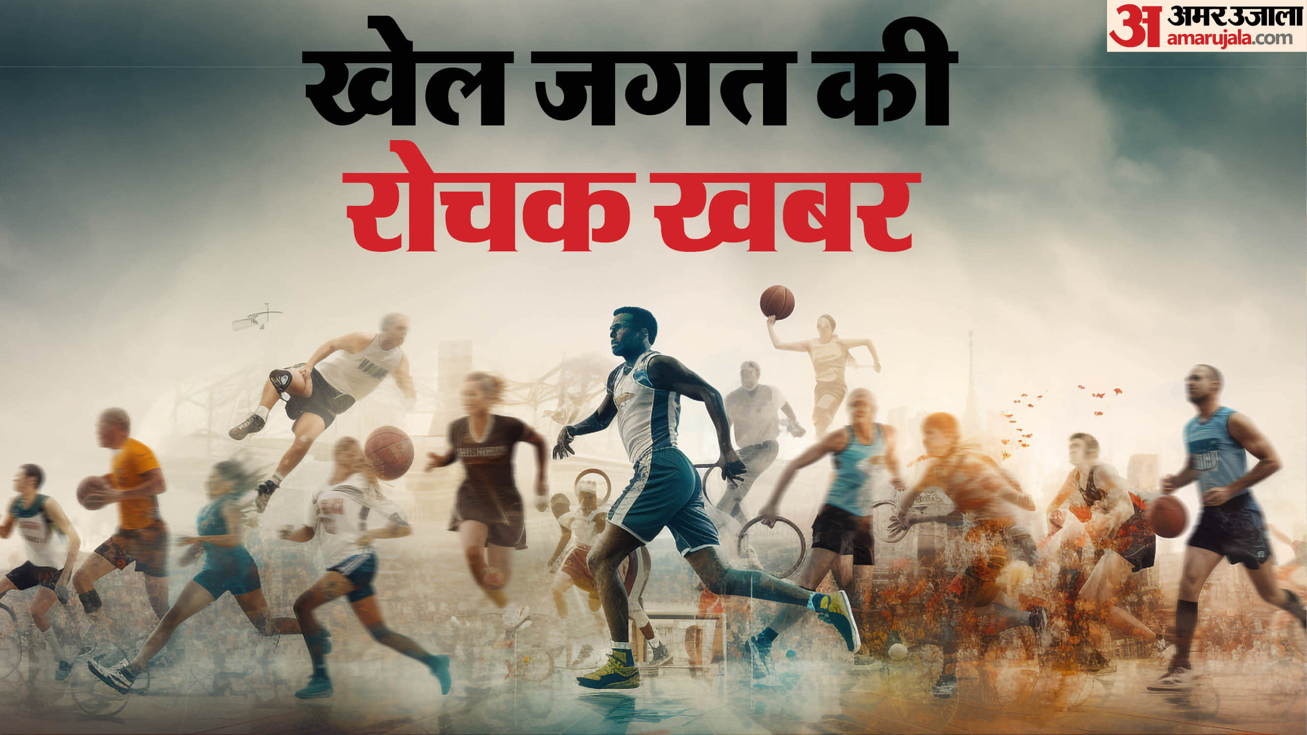 खेल जगत की रोचक खबर