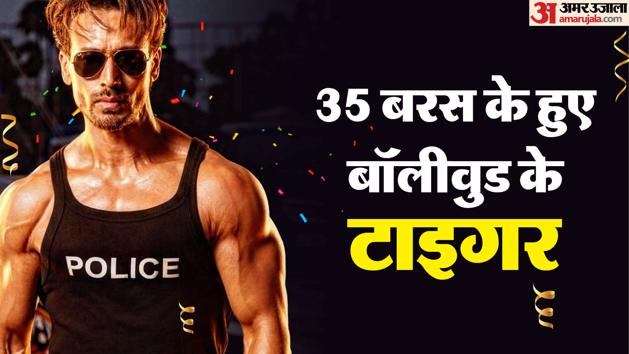 Bollywood actor tiger shroff birthday know interesting facts about him