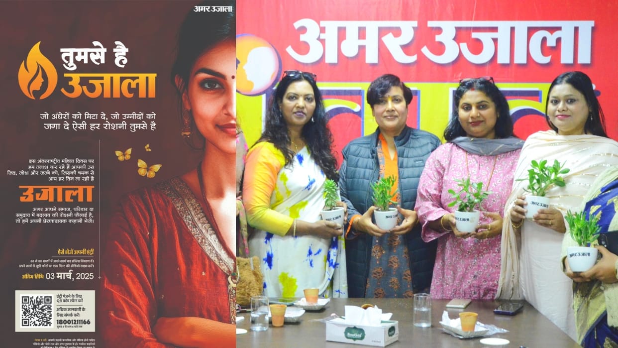 Tumse Hai Ujala Amar Ujala special campaign on Women Day