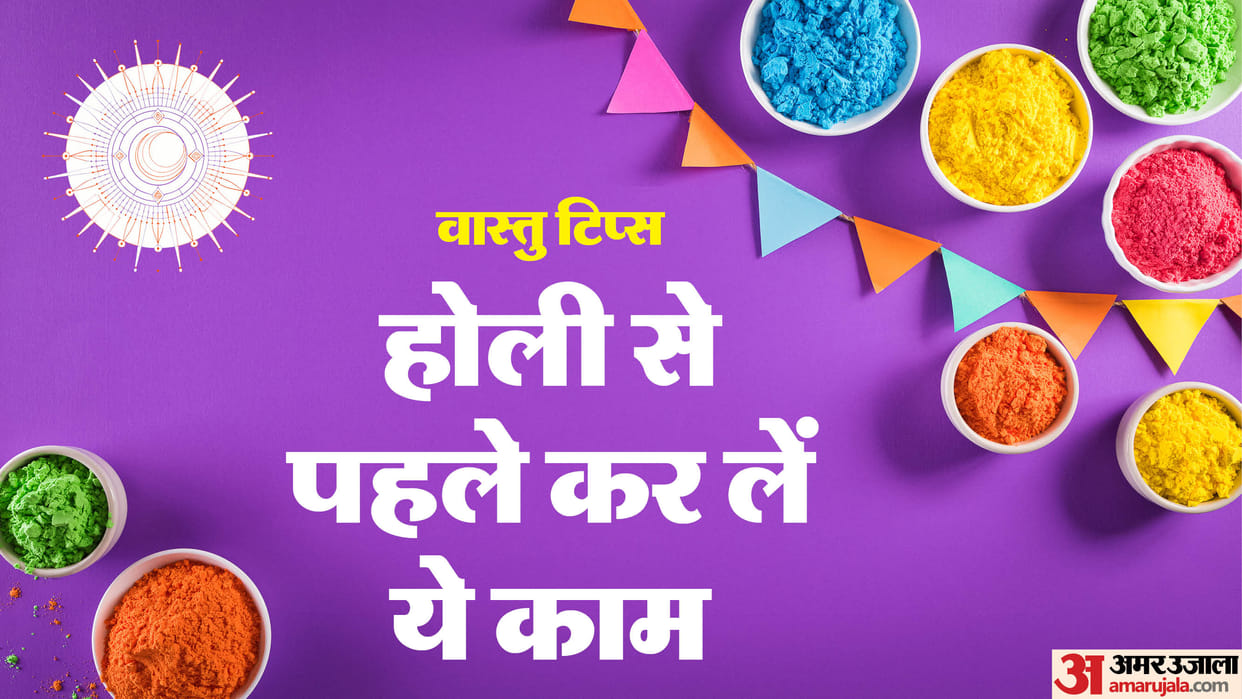 Holi 2025 bring these 4 things home before holi to remove negative energy vastu tips in hindi
