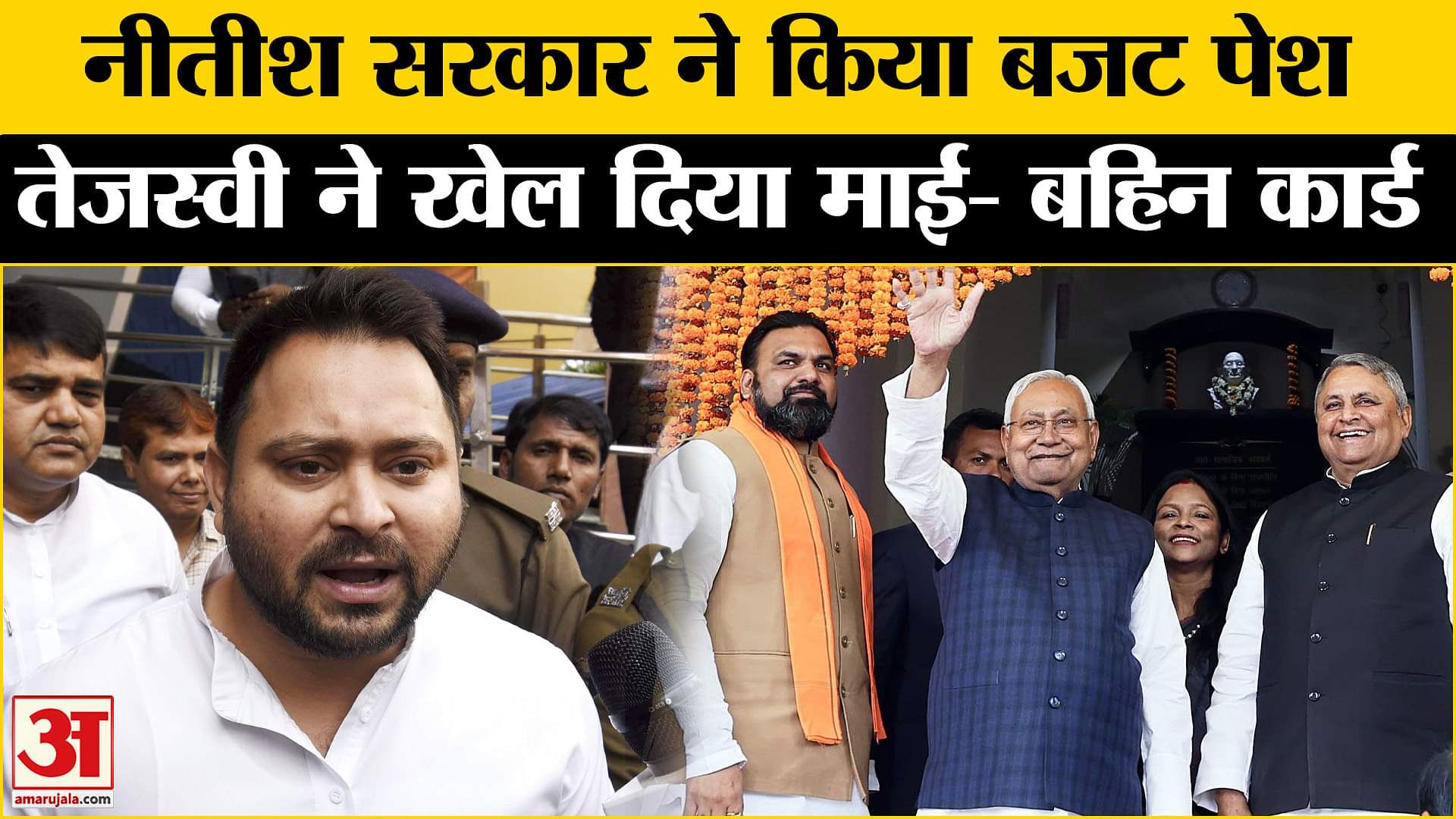 Bihar Budget 2025: नीतीश सरकार ने पेश किया बजट तो तेजस्वी यादव ने खेल दिया अपना माई- बहिन कार्ड!