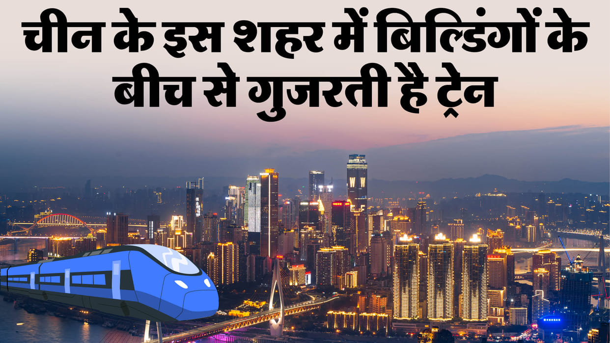 China Chongquing Interesting Facts About Train Passes Through Residential Building