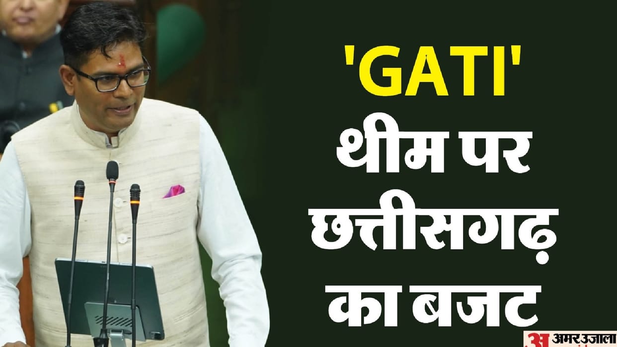 Chhattisgarh Budget 2025: Know here 20 points, know GATI full form