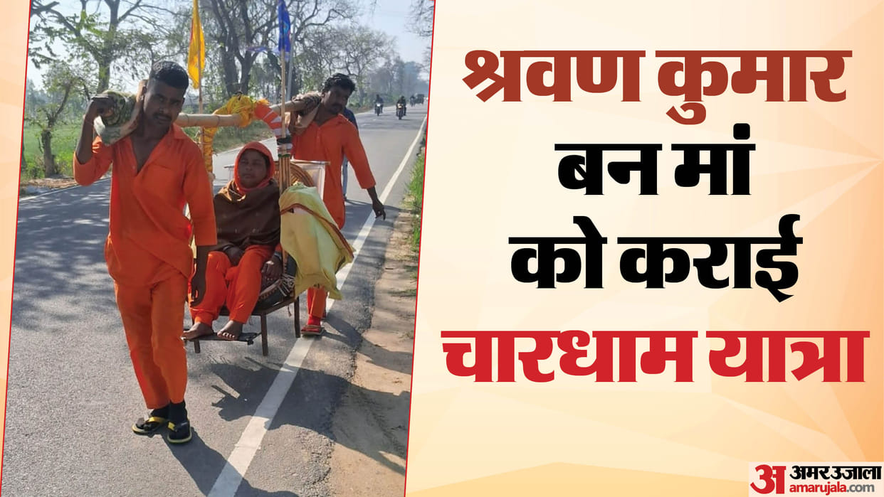 two brothers made their mother sit in Kanvar and did the Char Dham Yatra like Shravan Kumar