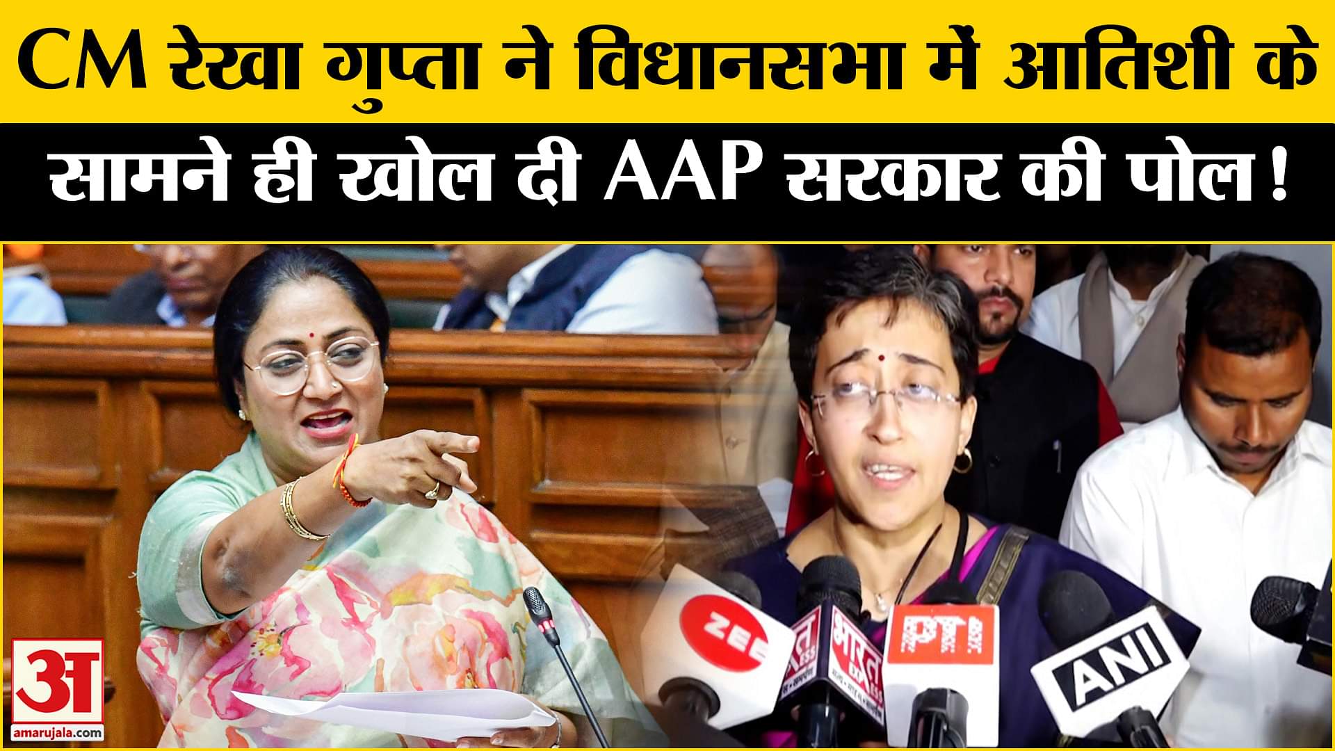 Delhi Assembly Session : सीएम रेखा गुप्ता ने आतिशी के सामने गिनाया AAP सरकार का भ्रष्टाचार!
