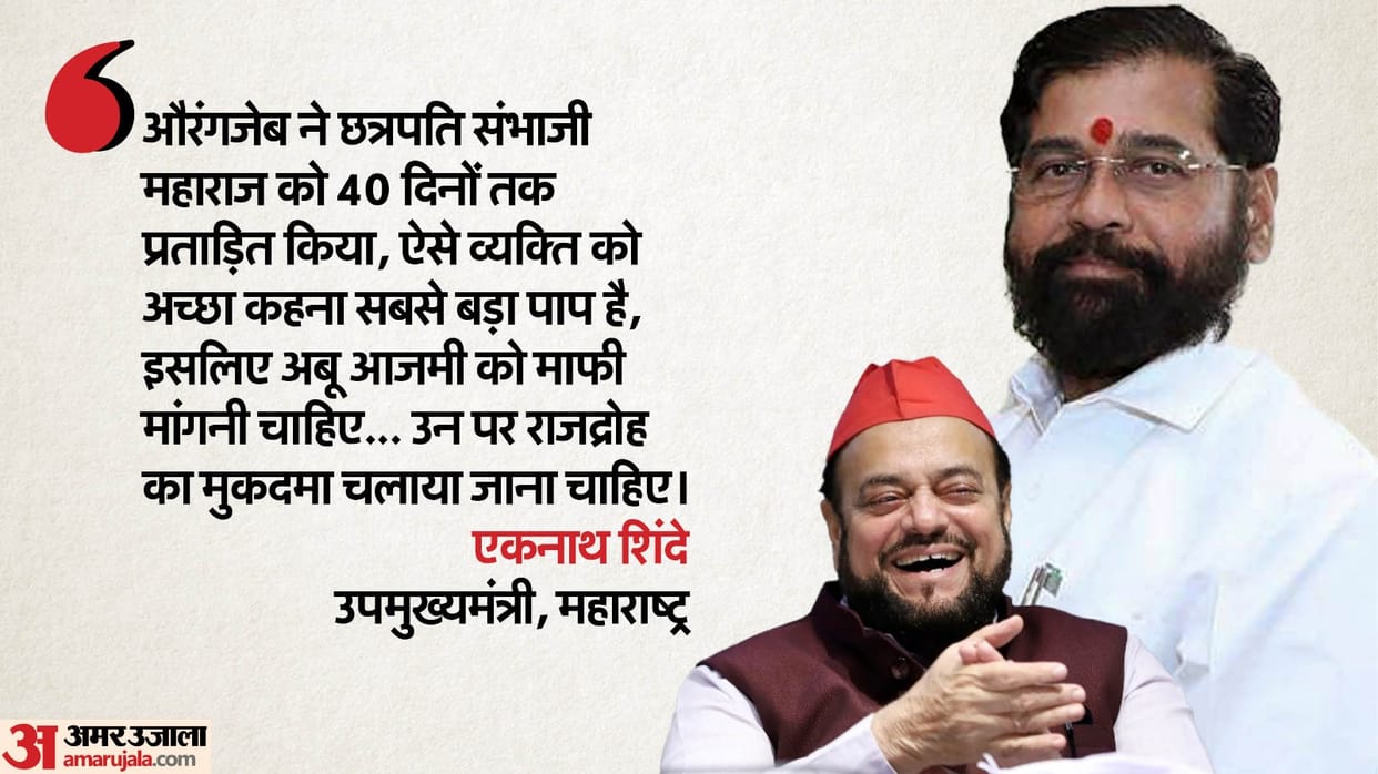 Maharashtra Deputy CM Eknath Shinde termed Abu Azmi's statement on Aurangzeb wrong