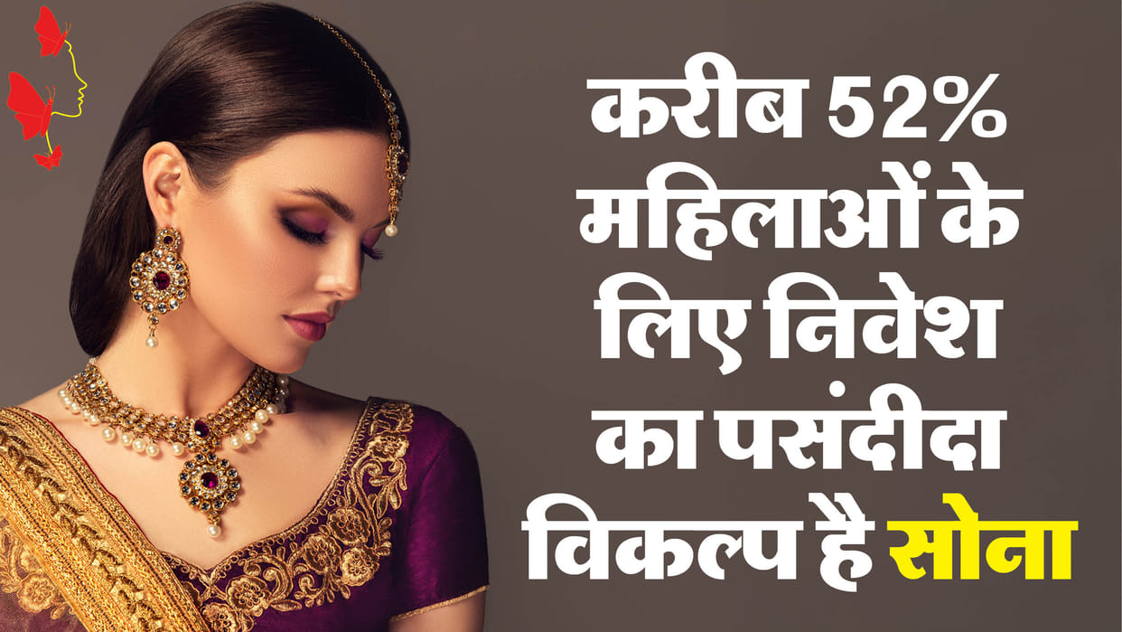 Women's Day Special: Embrace Modern Investment, Switch to Gold SIPs This Women's Day