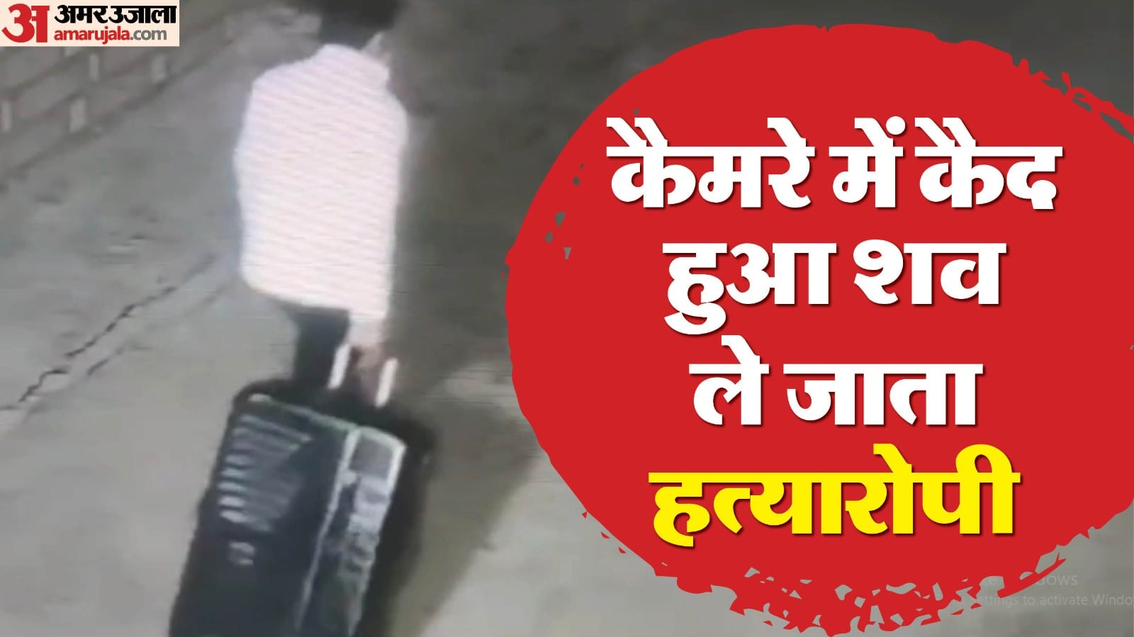 Video of Congress Leader Himani Narwals dead body being dragged surfaced