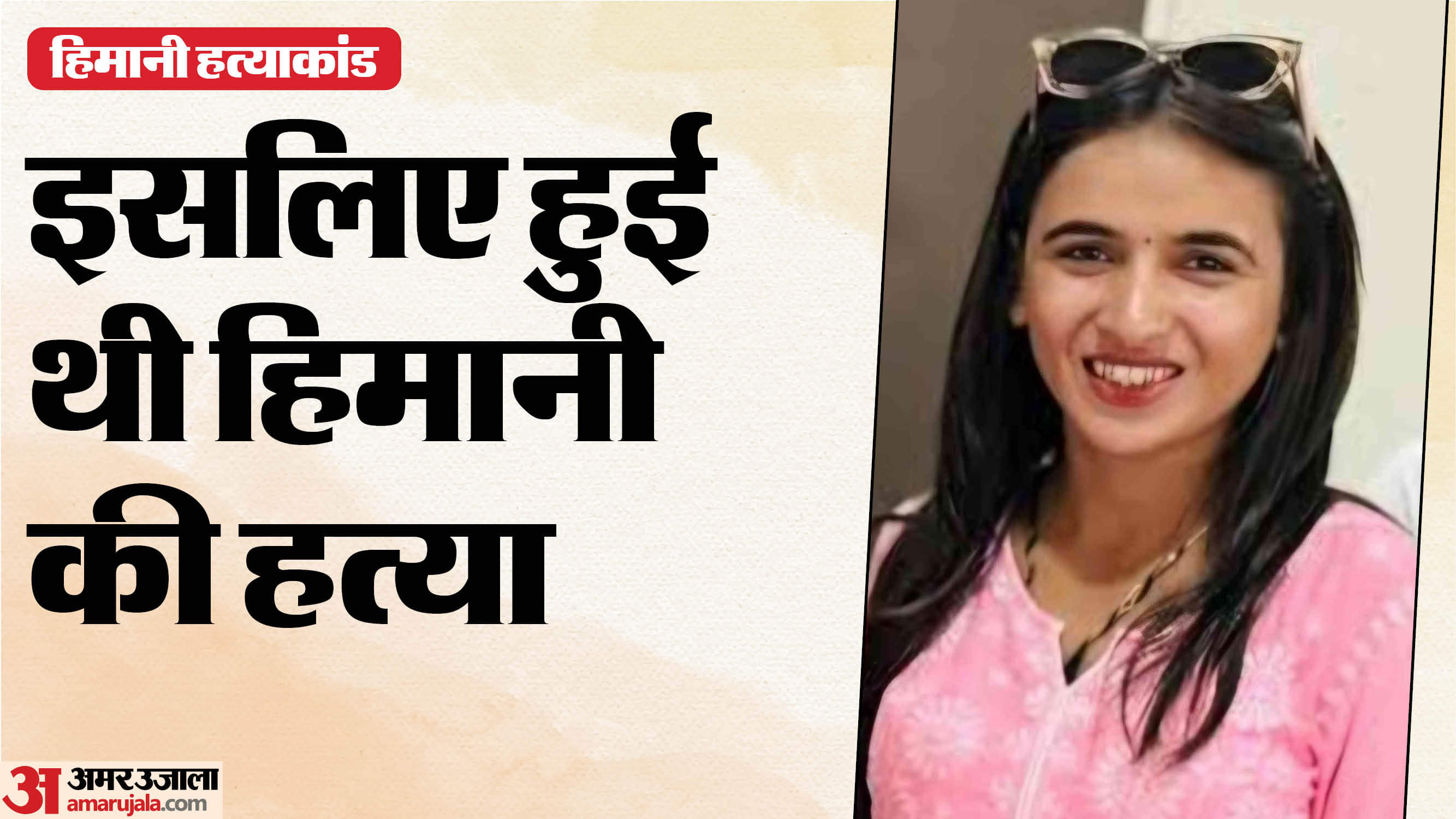 Himani Narwal Murder Case Sachin of Bahadurgarh was arrested in murder of Congress leader Himani Narwal