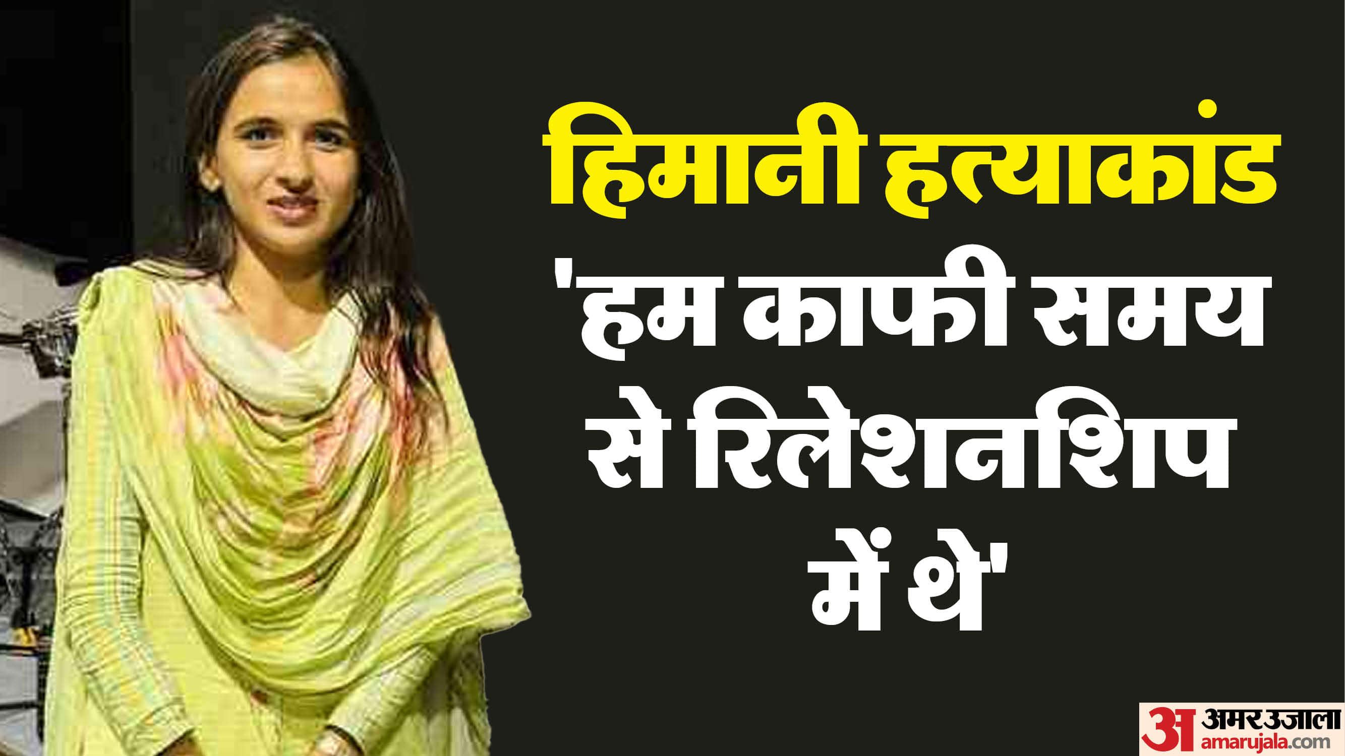 Himani Narwal Murder News Who Is Sachin, Killer of Himani Shocking Revelations Know Details in Hindi