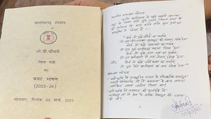 Handwritten budget presented for the first time in Chhattisgarh, signed by Finance Minister OP Choudhary