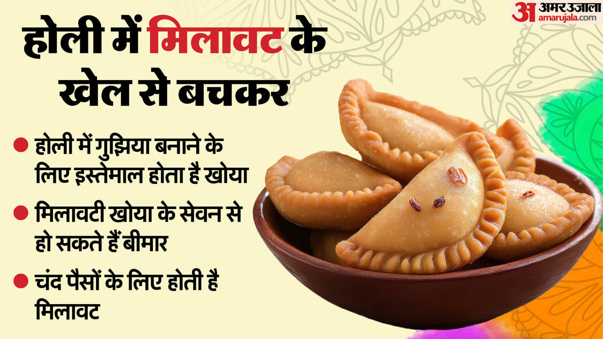 Holi 2025 Buying Khoya for Gujiya Adulteration Asli Khoya KI Pehchan Hindi