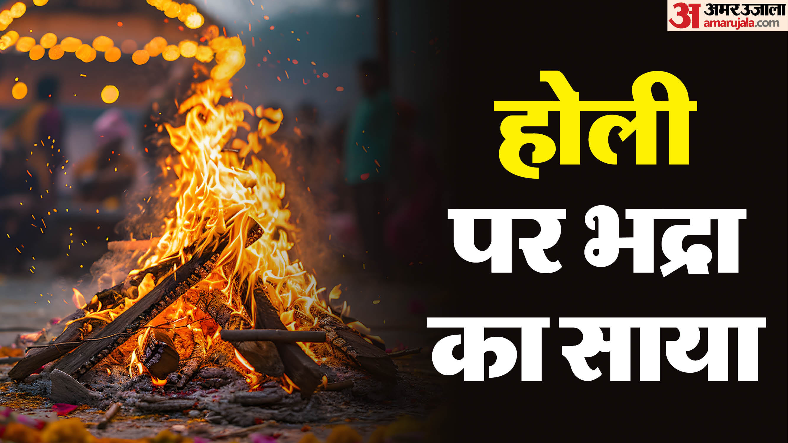 Chandra Grahan On Holi 2026 date time and impact on india know kab hai holi 2026