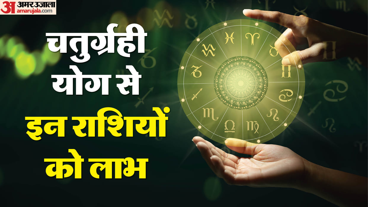 Rahu Venus Mercury And Moon Gochar Formed Chaturgrahi Yog Positive Impact on These Zodiac Sign