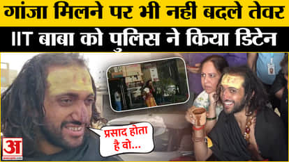 IIT Baba Detained: Case registered against IIT Baba Abhay Singh after uproar in hotel |Abhay Singh |Police