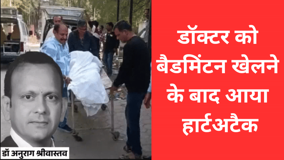 Indore News Eye Specialist Doctor Dies While Playing Badminton, Family Donates His Eyes