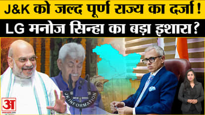 J&K Budget 2025: LG Manoj Sinha mentioned giving full statehood status in his speech. Explainer
