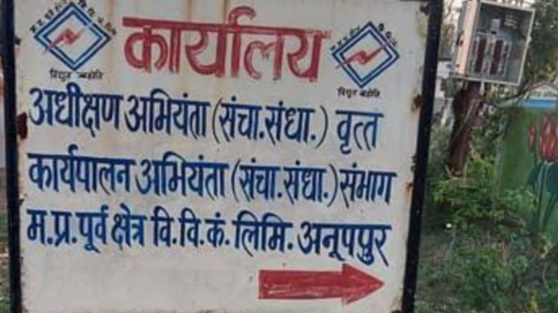 कार्यपालन अभियंता
