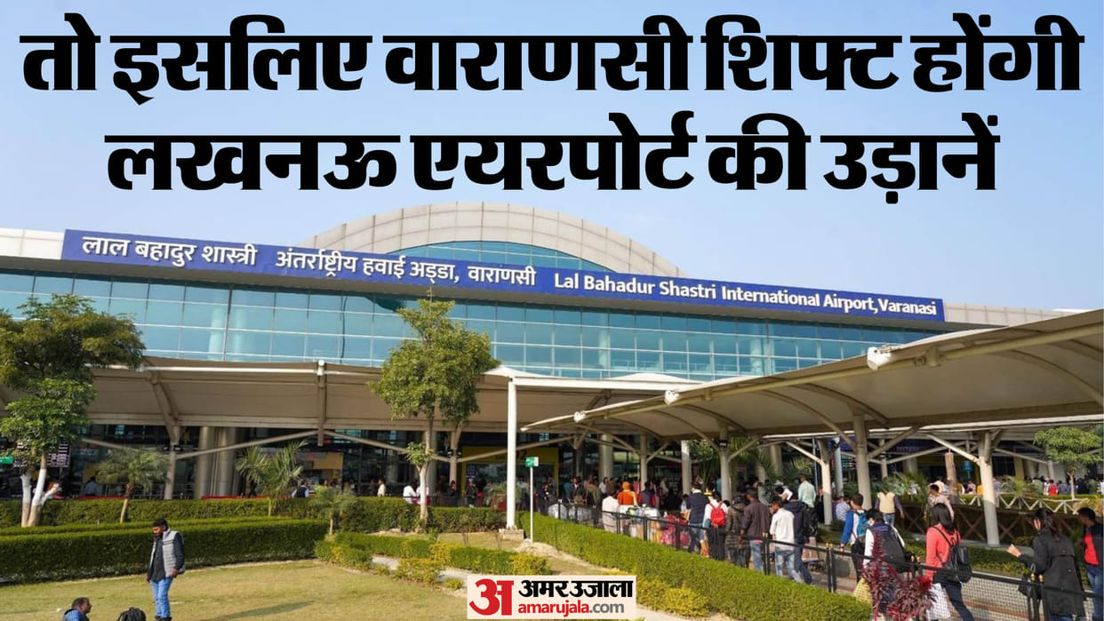 UP: Lucknow Airport flights will be shifted to Varanasi, Amausi Airport will remain closed during the day till
