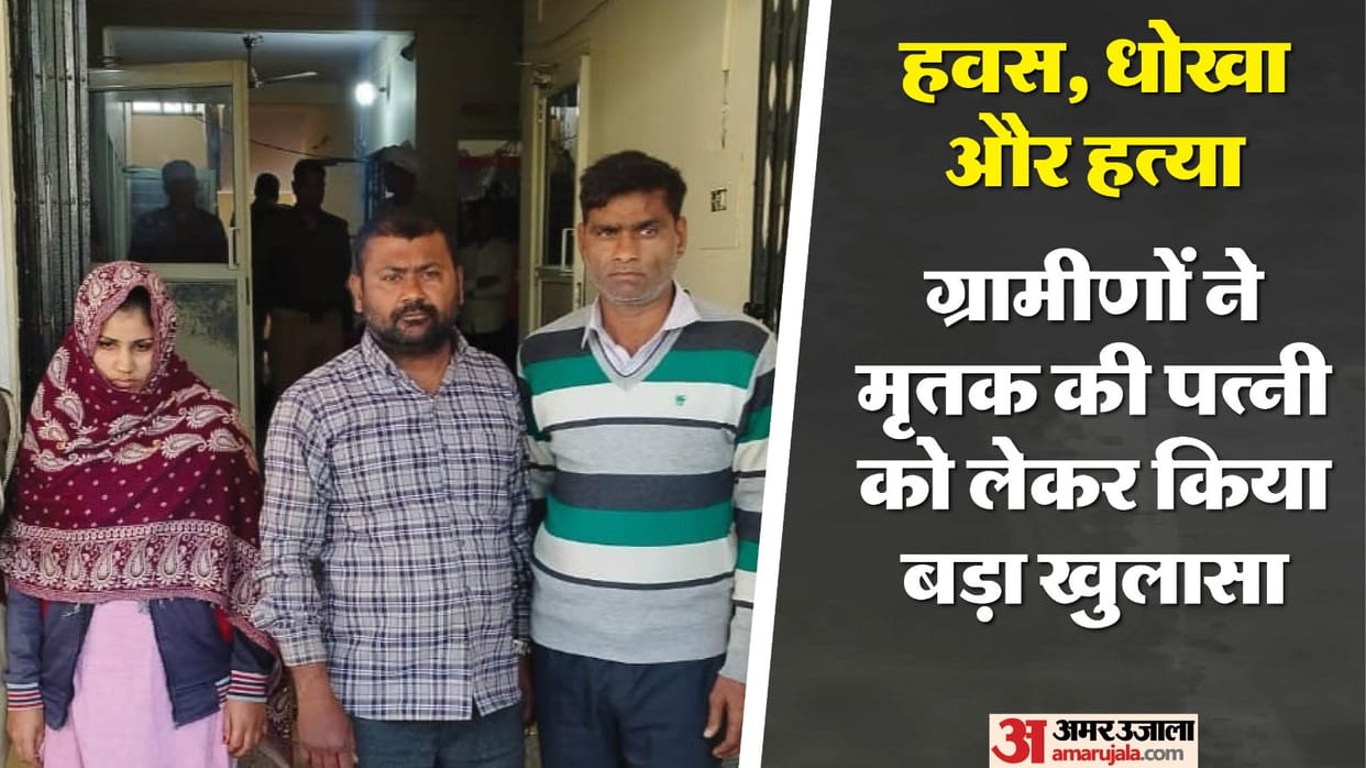 Harendra murder case Wife got her husband killed by two lovers as he became a hindrance in her illicit relatio