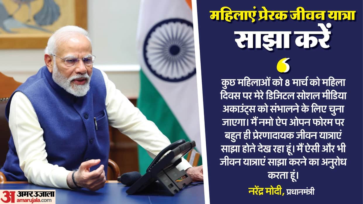 PM Modi Women Success Story sharing appeal namo app inspiring life journeys