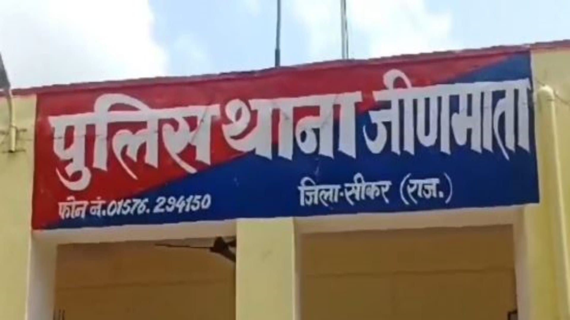 राजस्थान