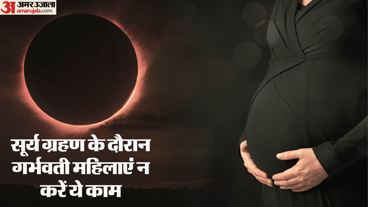 Surya Grahan 2025 Mein Kab Lagega Date Know Surya Grahan Rules for Pregnant Ladies