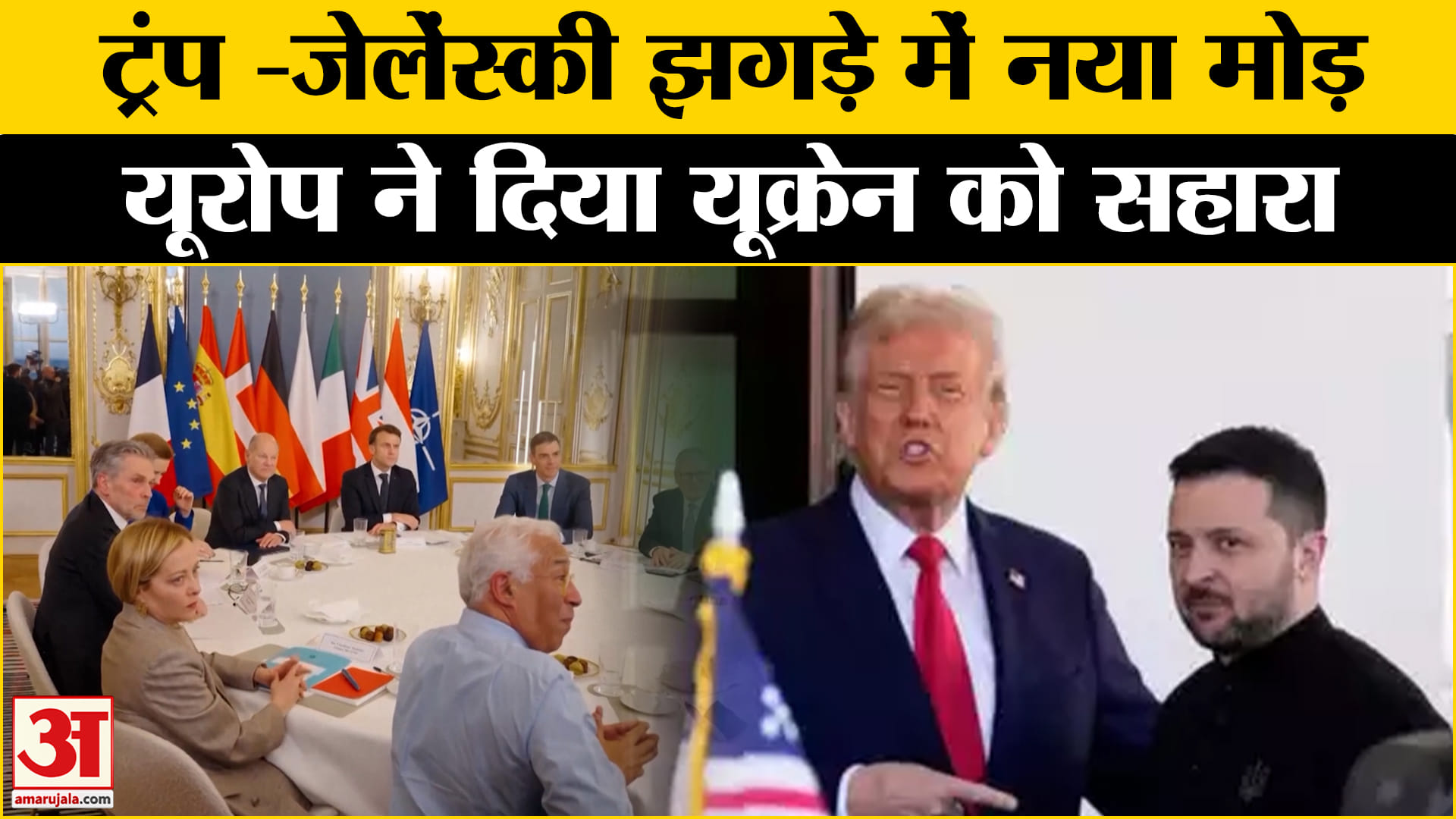 वलोडिमिर ज़ेलेंस्की / डोनाल्ड ट्रम्प / व्हाइट हाउस