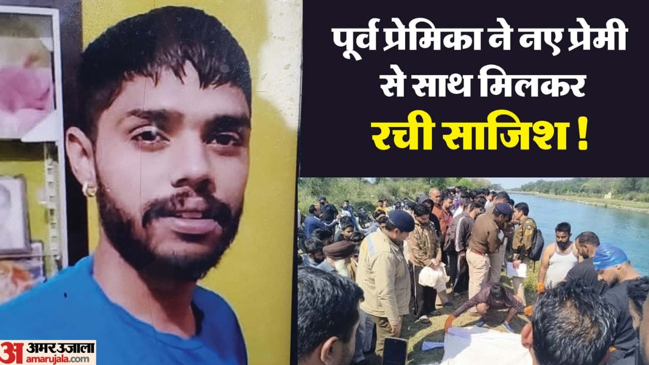 Himachal Una Murder Case Ex called to meet and killed by her new boyfriend body found 10 days later Hardeep