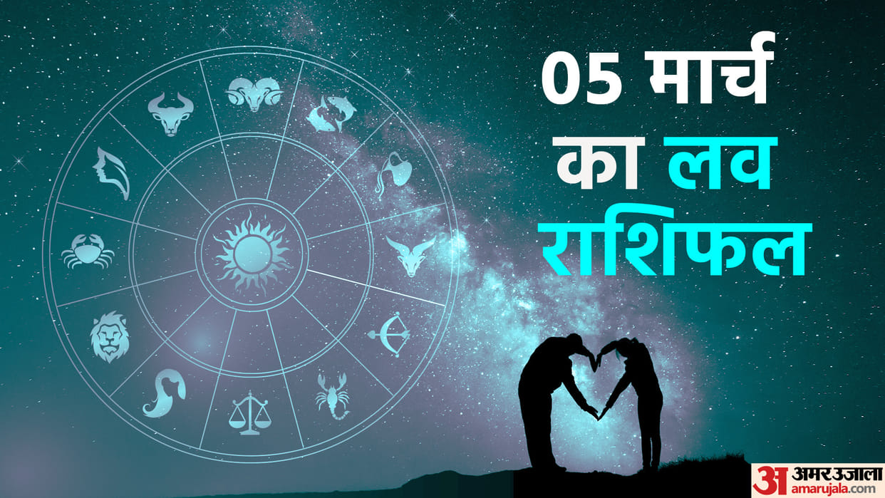 Aaj Ka Love Rashifal Today Love Horoscope 05 March 2025 For All Zodiac Sign in Hindi