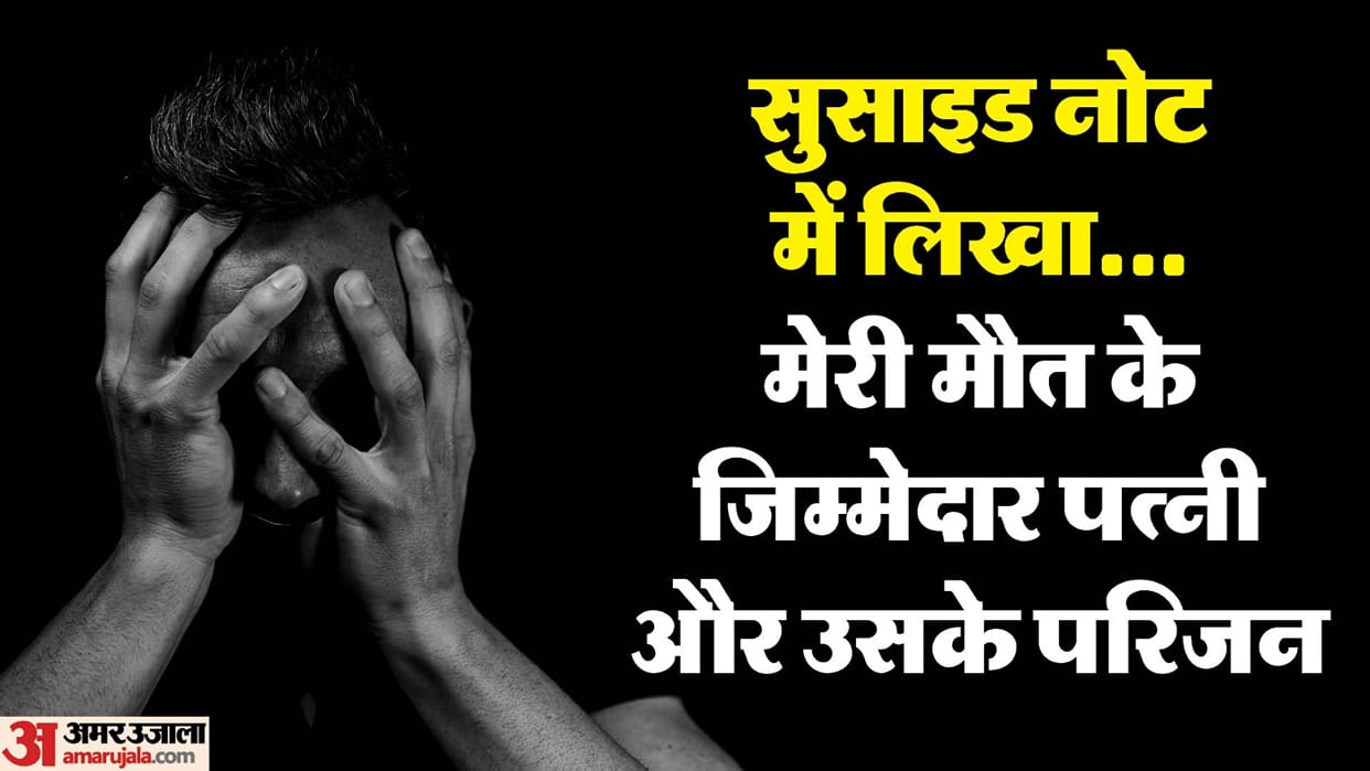 Sambhal: Injustice was done to me, I am giving up my life because wife', suicide by drinking poison