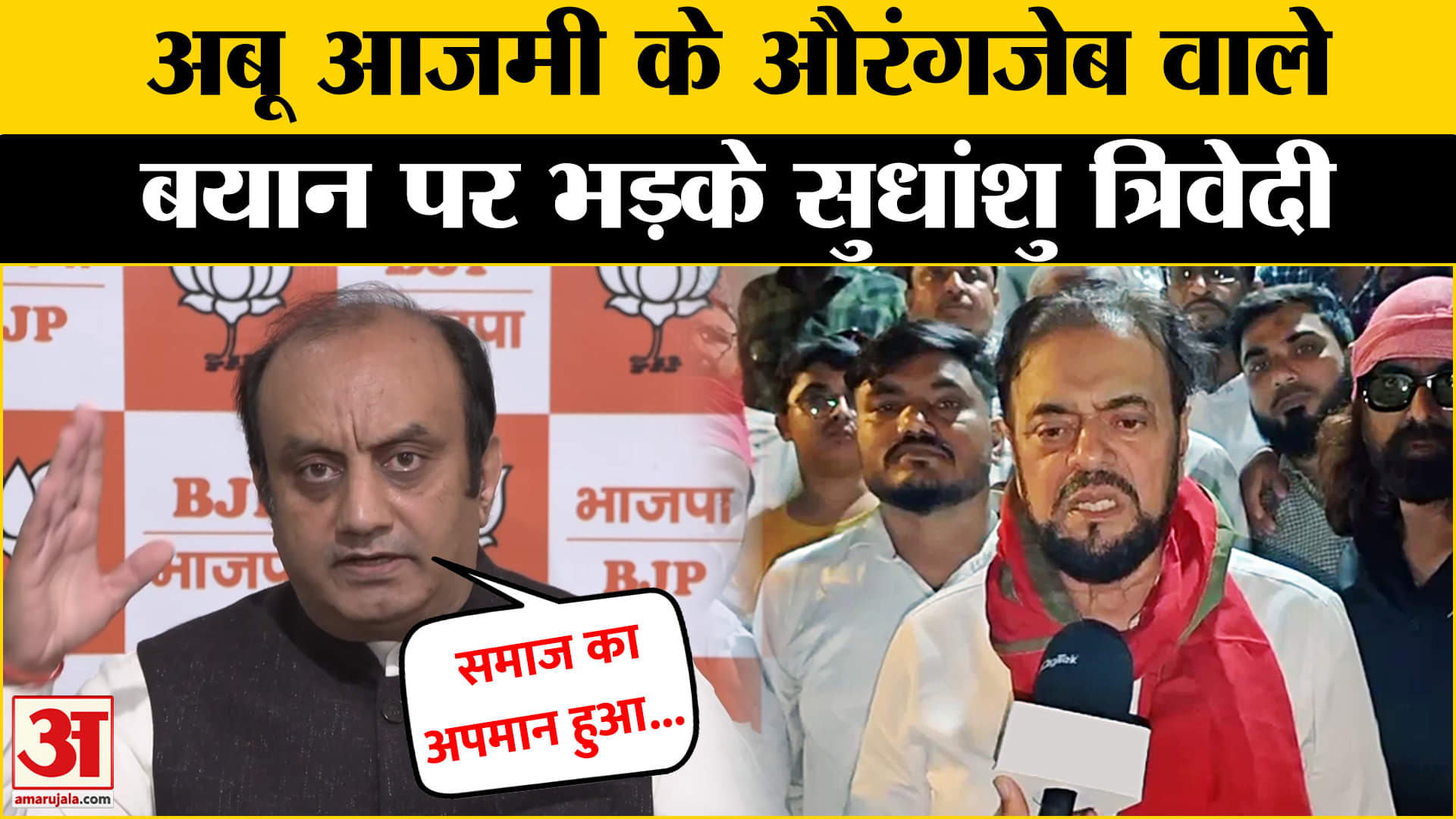 अबू आजमी के बयान पर गरमाई सिसायत, हमलावर हुई BJP |Sudhanshu Trivedi